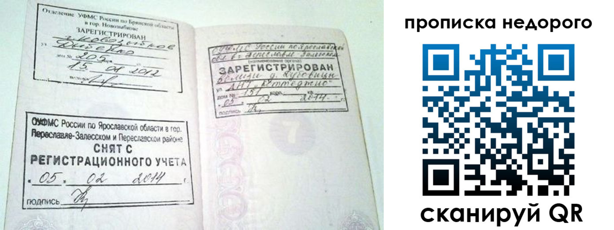 временная регистрация недорого в Калаче