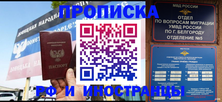 временная регистрация 2025 в Калаче