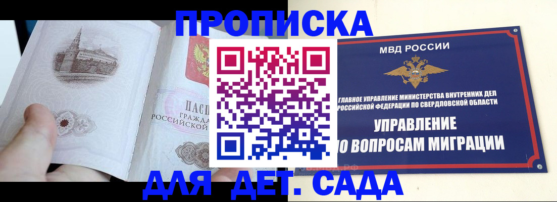 прописка для работы в Калаче