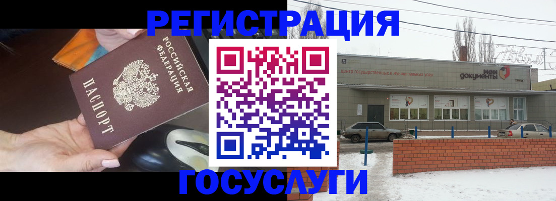 временная регистрация госуслуги в Калаче