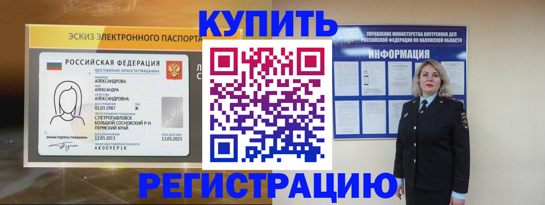 миграционный учет в Калаче