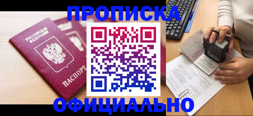 временная регистрация недорого в Калаче