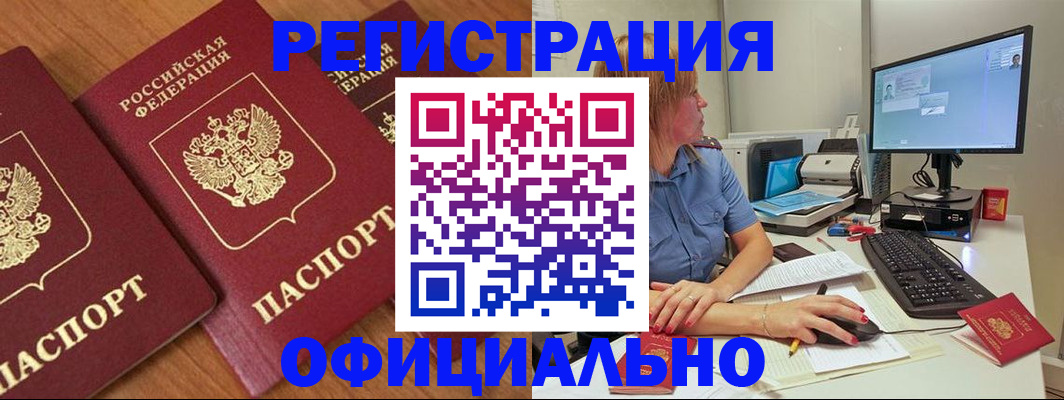 регистрация в Калаче