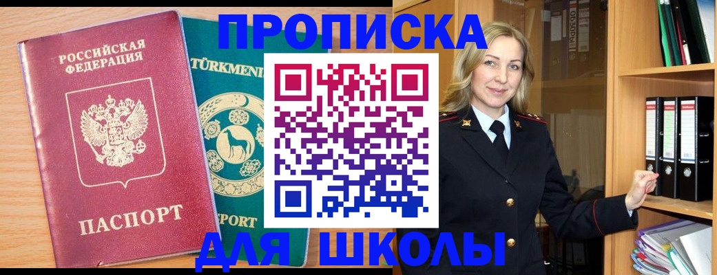 прописка для работы в Калаче